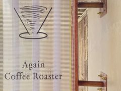 -Again Coffee Roaster(香蜜湖店)