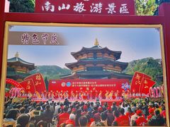 -龙口南山旅游景区