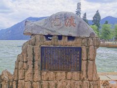 -滇池海埂公园
