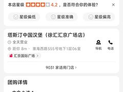 -塔斯汀中国汉堡(徐汇汇京广场店)