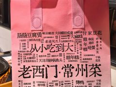 -老西门·常州菜(新区店)