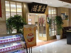 -全聚德(上海首店浦东店)