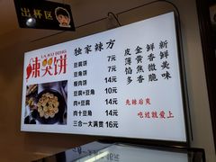-辣哭饼(七宝老街店)