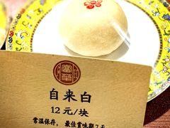 -富华斋饽饽铺·宫廷糕点·伴手礼(护国新天地店)
