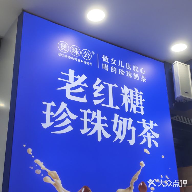 玩转新潮网红奶茶店