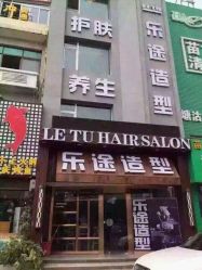 -ILOTTO乐途一站式美学中心