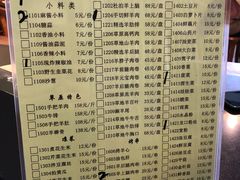 菜单-情忆草原涮肉馆