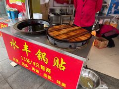 -水丰锅贴(延吉东路店)