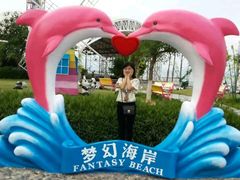 -巨鹏飞梦幻海岸