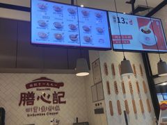 -膳心记-明火四宝煲仔饭(燕南店)
