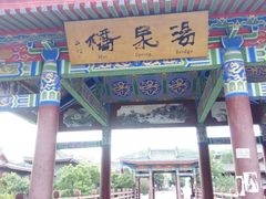 -西安大兴汤院遗址公园