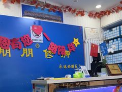 -朋朋修脚(友好广场店)