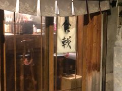 -食戟