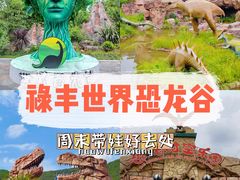 -世界恐龙谷景区