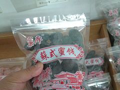 -苏州市吴中区光福窑上花果蜜饯厂