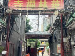 -华林禅寺