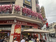 -真老大房鲜肉月饼(南京路步行街店)