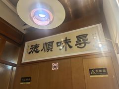 -味妙顺德厨房(绿地缤纷城店)