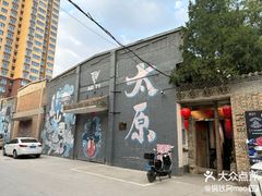 -院里·贵州菜(府东街店)