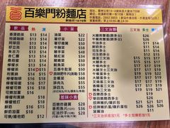 -百乐门粉面店(二龙喉分店)