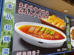 -大胡同天津菜·海肠捞饭·津门皮皮虾锅贴一绝(西姜井店)