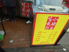 -小路易生煎馆(前进五路店)