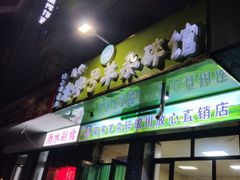 门面-蔺家老字号羊杂碎馆
