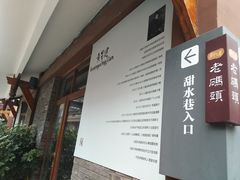 -新津老码头旅游小镇
