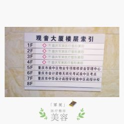 -重庆军美医疗美容医院