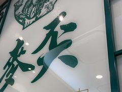 -麦奀云吞面世家(中环店)