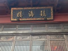 -鼓楼(西湖风景名胜区)