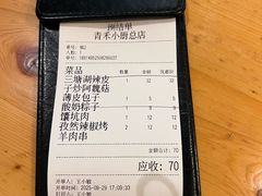 -青禾小厨新疆菜(总店)