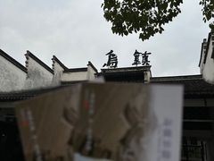 -乌镇景区
