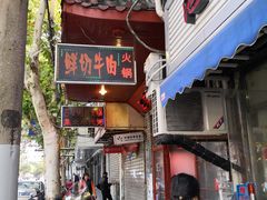 门面-吉友粥底火锅(方斜路店)