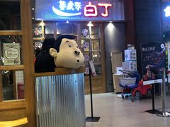 门面-姜虎东白丁烤肉(苏州中心店)