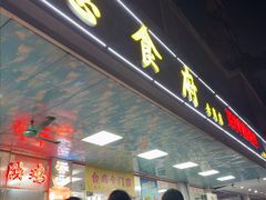-成惠食府(赤岗店)