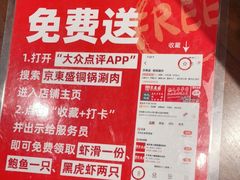-京元盛铜锅涮肉(上海总店)