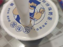 -煲珠公·老红糖珍珠奶茶(金沙洲梦乐城店)