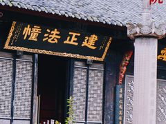 -成都市文殊院