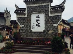 iphone_upload_pic-沈从文故居