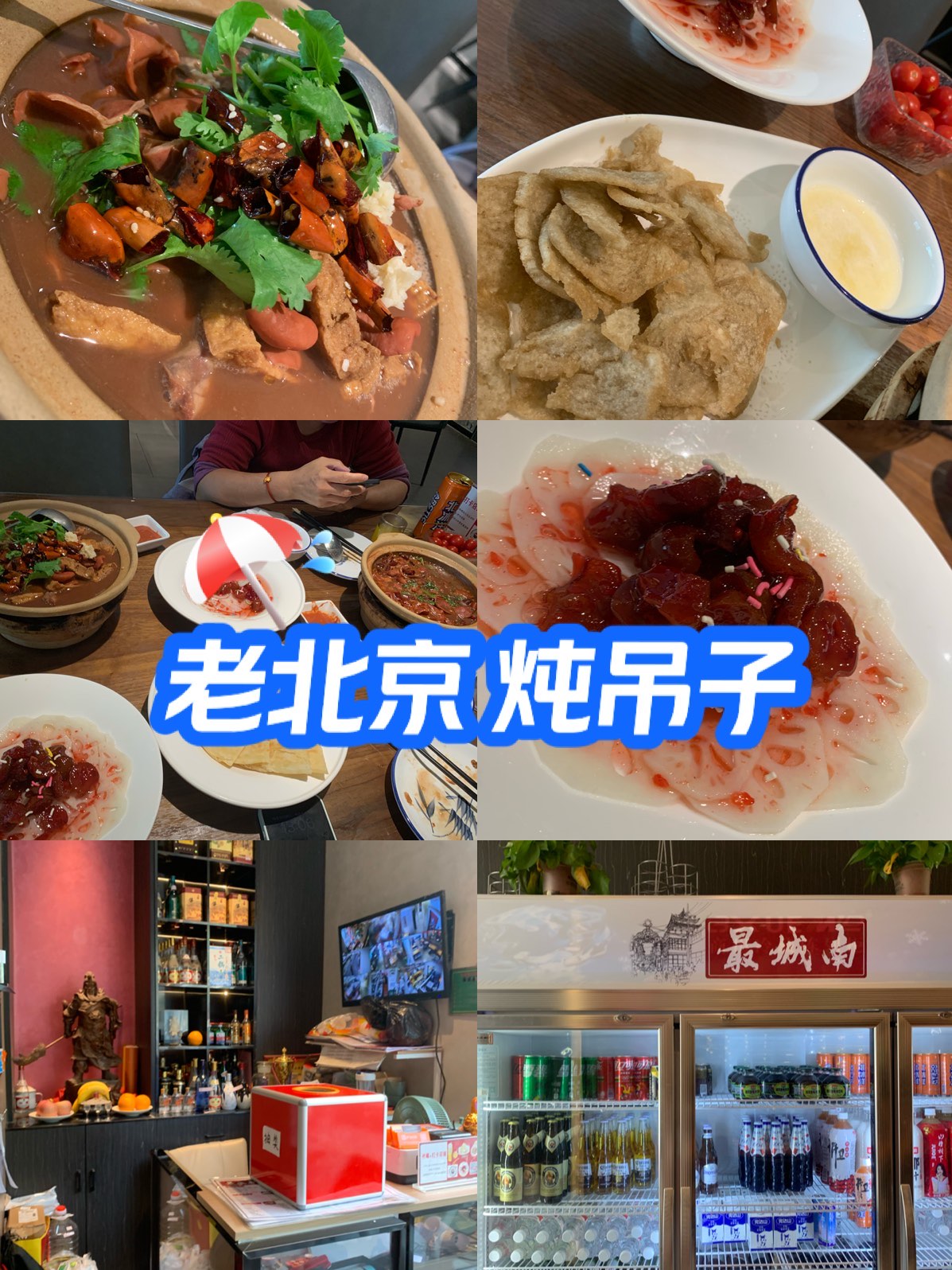 北京炖吊子百年老店图片