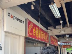 -白蘭閣街蝦麵