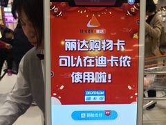 -丽达购物中心(崂山店)