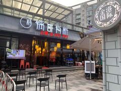 门面-锅哥有料老火锅(金港国际店)