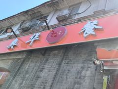 -奥华餐厅·老张记(台基厂店)