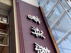 门面-曹祥泰(解放路店)