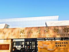 博物馆南大门-湖北省博物馆