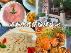 -蟹村草堂·苏式园林人文农家·大闸蟹