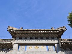 -千佛山风景名胜区