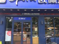 门面-欧佩拉(红星路店)